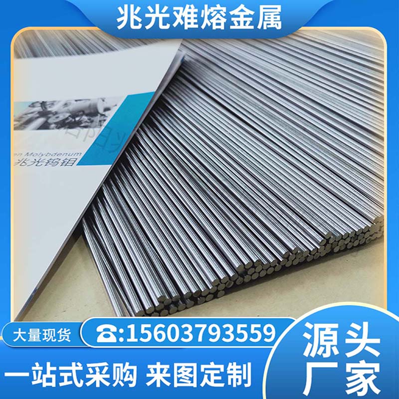 鉬條，洛陽兆光鉬條，鉬條行情，鉬條批發(fā)，鉬條價格，鉬條廠家